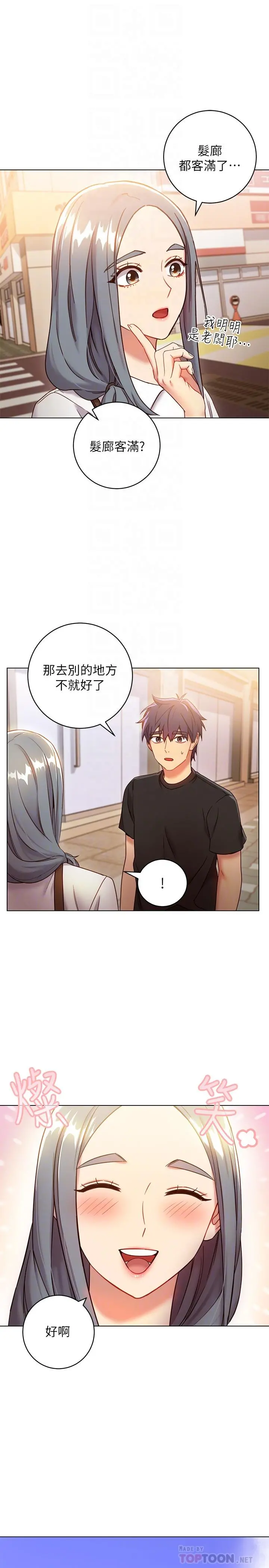 继母的朋友们 - 第19话-真是个坏孩子呢 - page 14