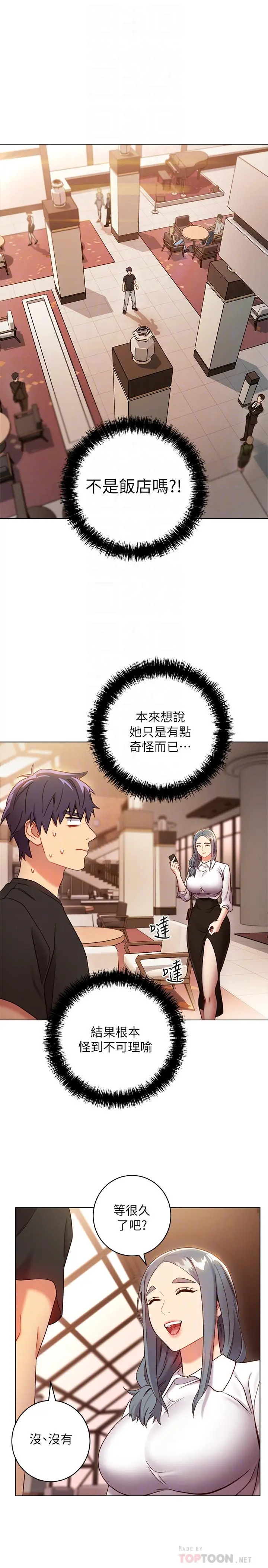 继母的朋友们 - 第19话-真是个坏孩子呢 - page 16