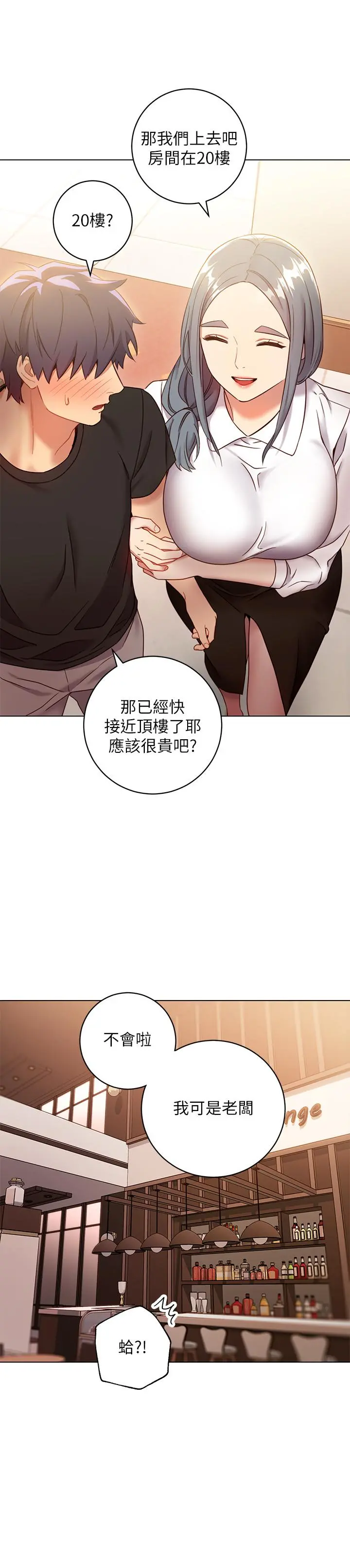 继母的朋友们 - 第19话-真是个坏孩子呢 - page 17