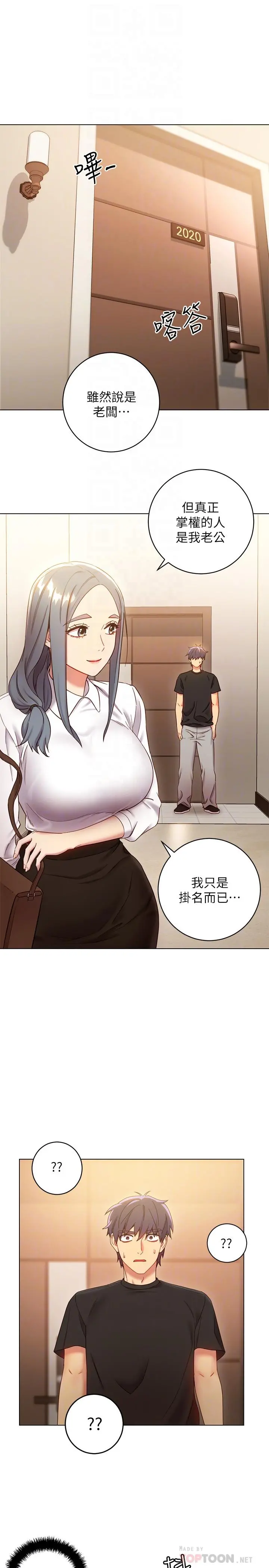 继母的朋友们 - 第19话-真是个坏孩子呢 - page 18