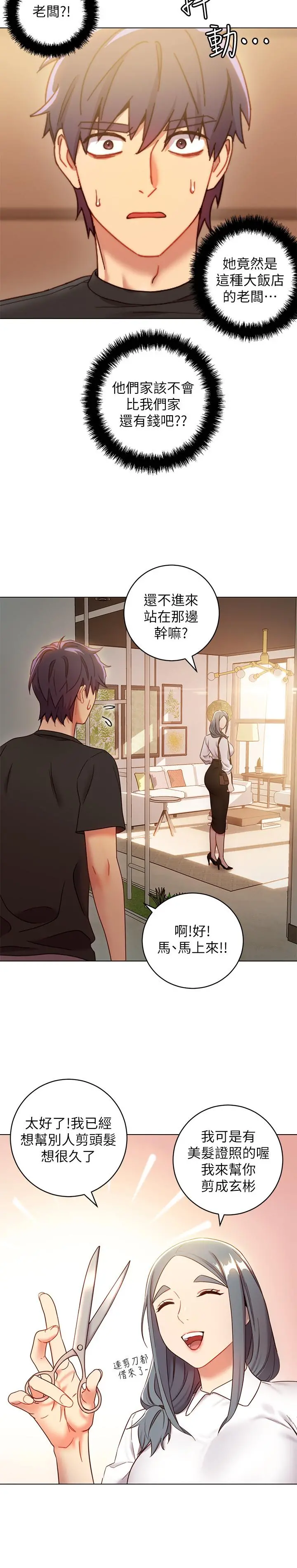 继母的朋友们 - 第19话-真是个坏孩子呢 - page 19