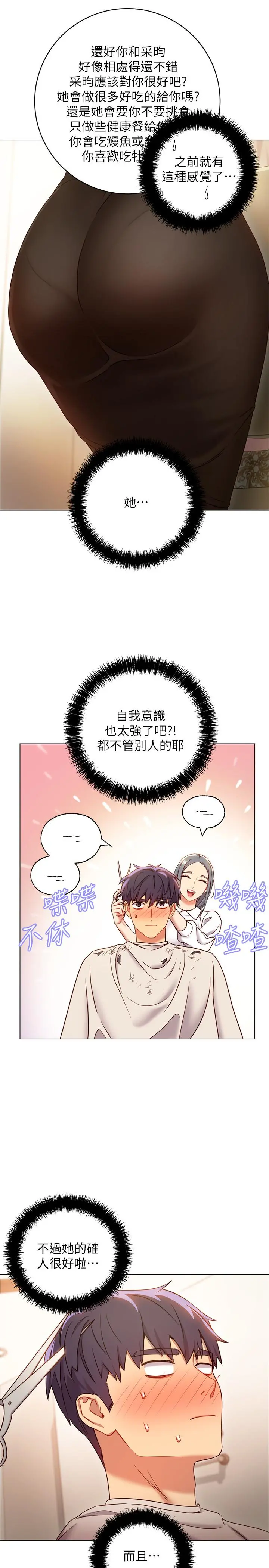 继母的朋友们 - 第19话-真是个坏孩子呢 - page 22