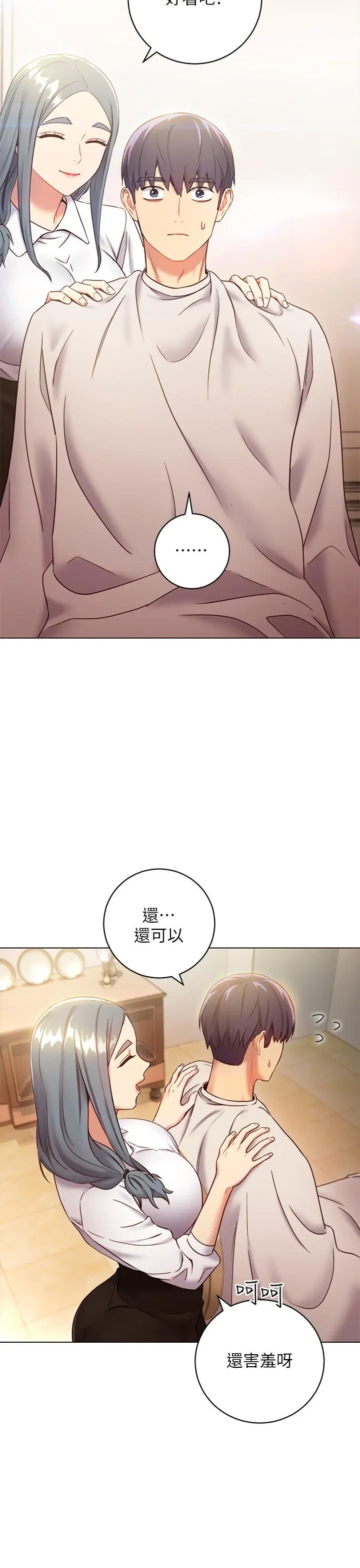 继母的朋友们 - 第19话-真是个坏孩子呢 - page 25