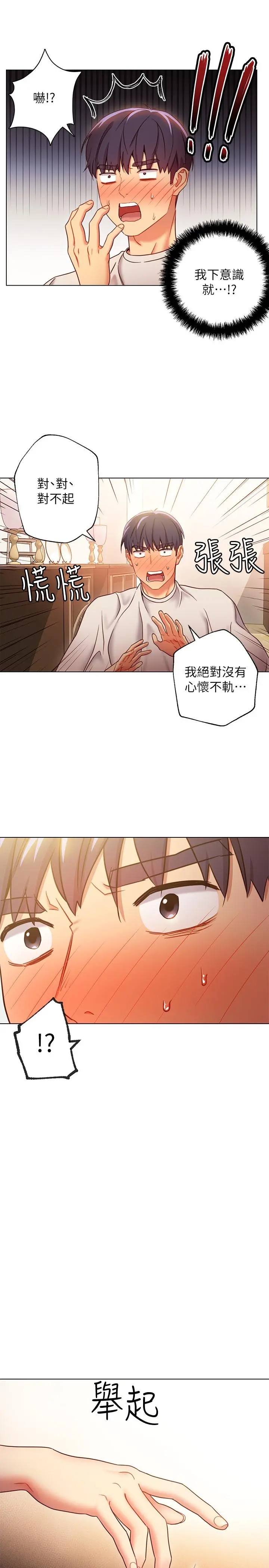 继母的朋友们 - 第19话-真是个坏孩子呢 - page 33
