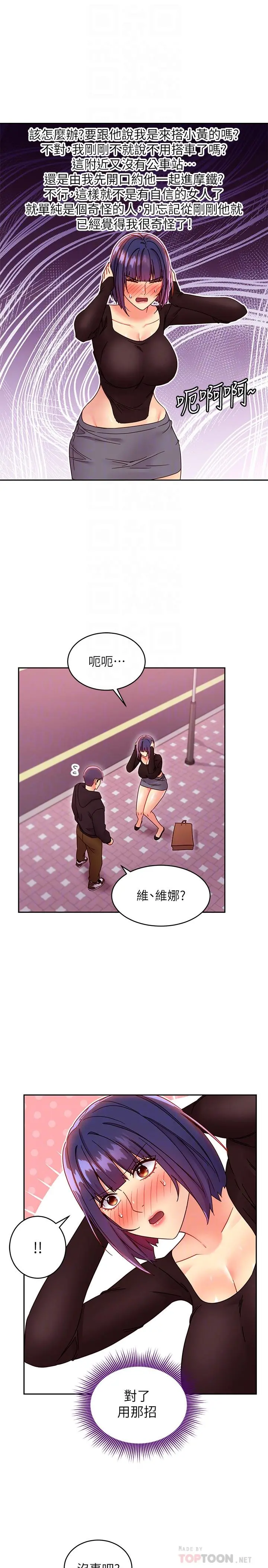 继母的朋友们 - 第75话-浑身发烫的第一次 - page 18