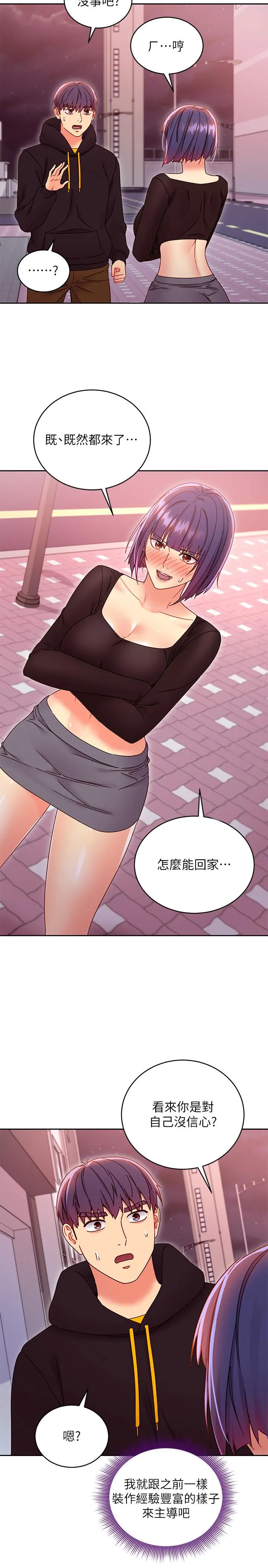 继母的朋友们 - 第75话-浑身发烫的第一次 - page 19