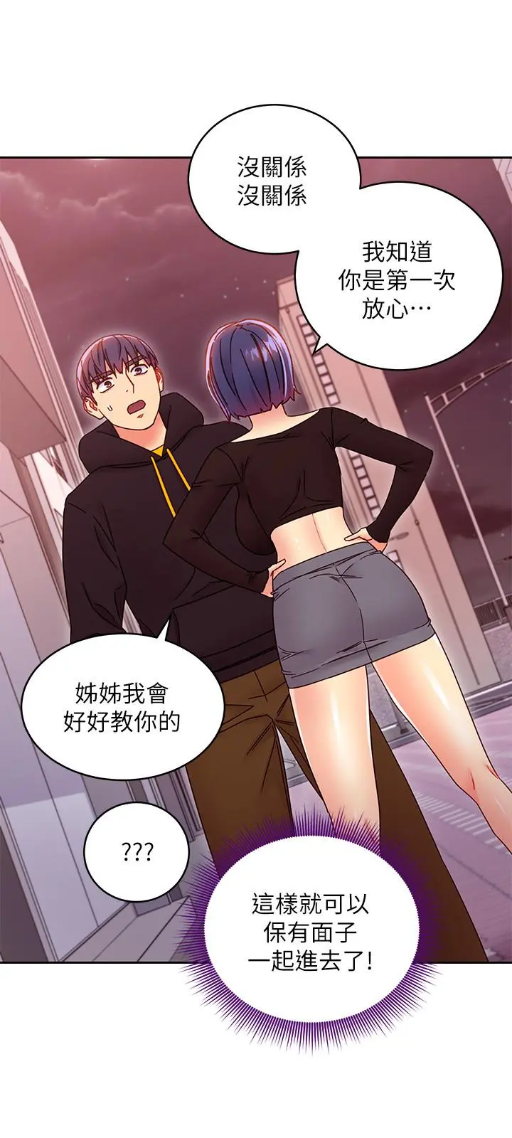 继母的朋友们 - 第75话-浑身发烫的第一次 - page 20