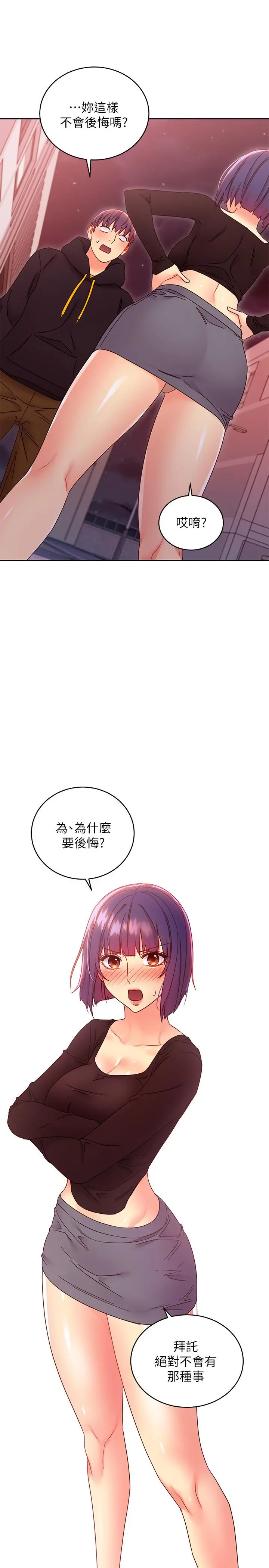 继母的朋友们 - 第75话-浑身发烫的第一次 - page 22