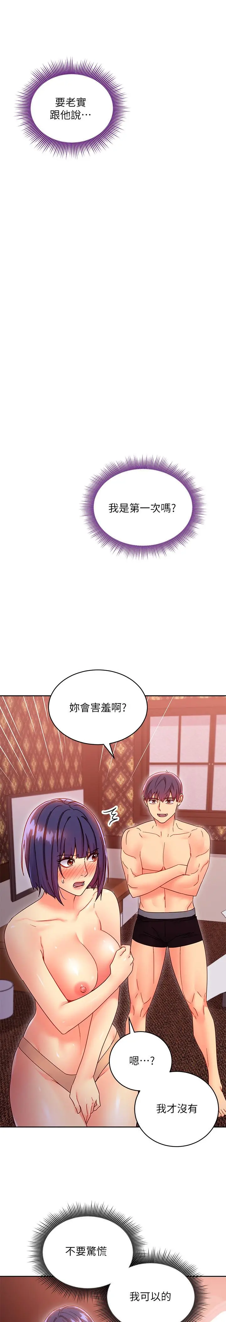 继母的朋友们 - 第75话-浑身发烫的第一次 - page 25