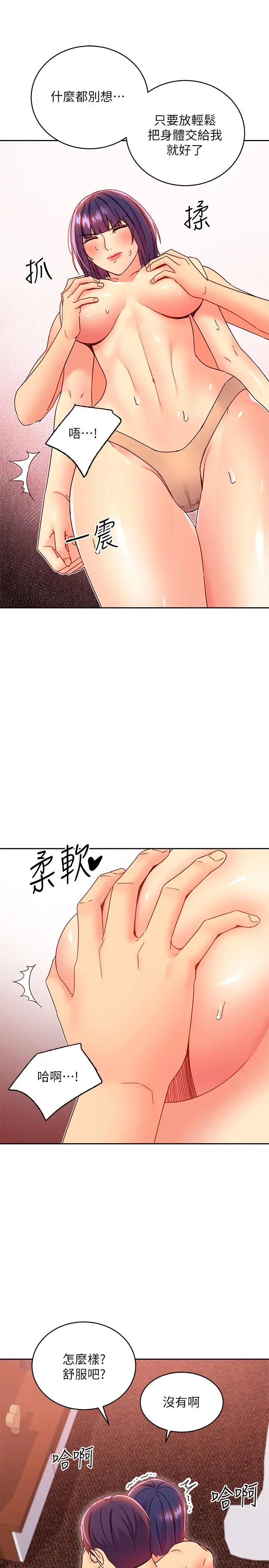 继母的朋友们 - 第75话-浑身发烫的第一次 - page 30