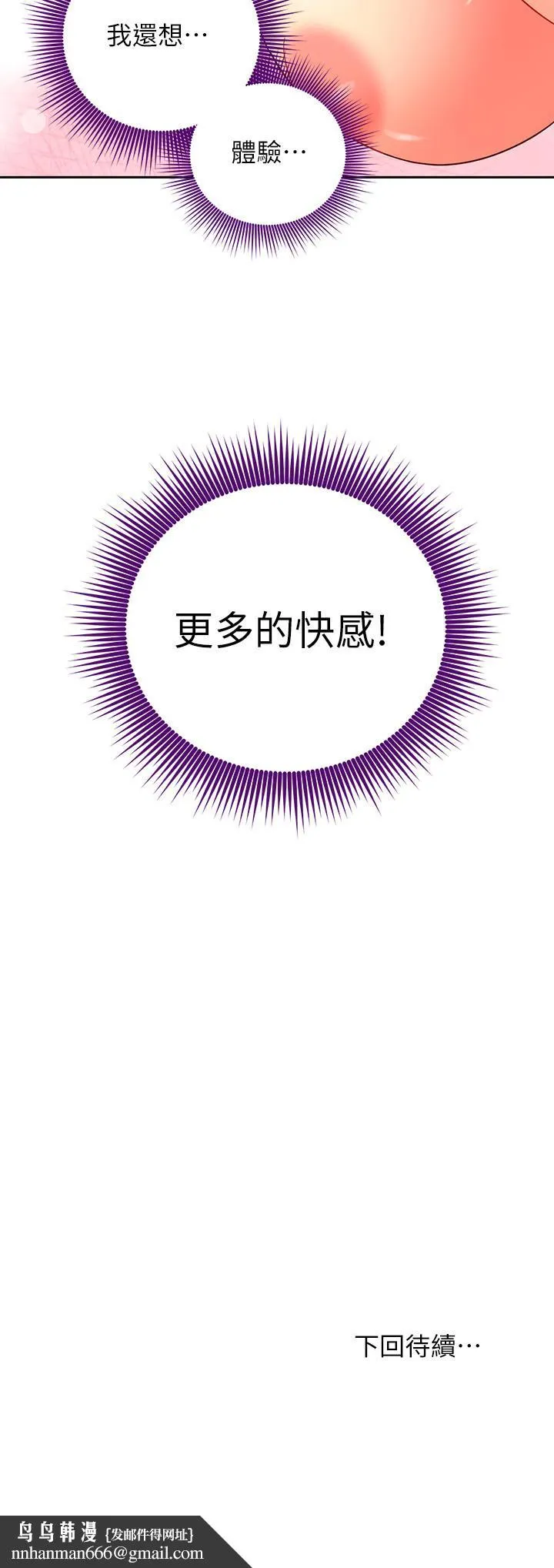 继母的朋友们 - 第75话-浑身发烫的第一次 - page 40