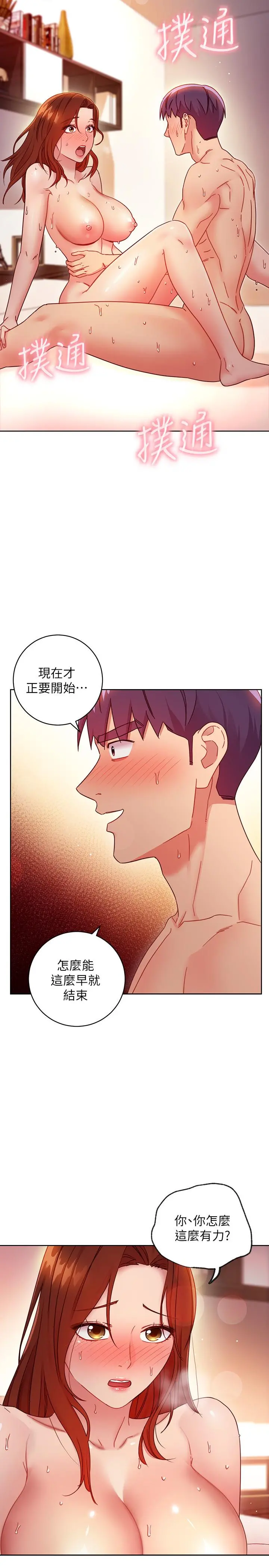 继母的朋友们 - 第60话-在继母体内疯狂抽插 - page 13