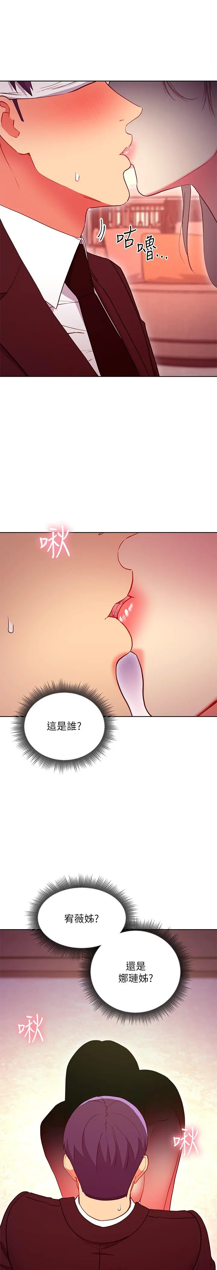继母的朋友们 - 第126话-很抱歉，我如此博爱 - page 3