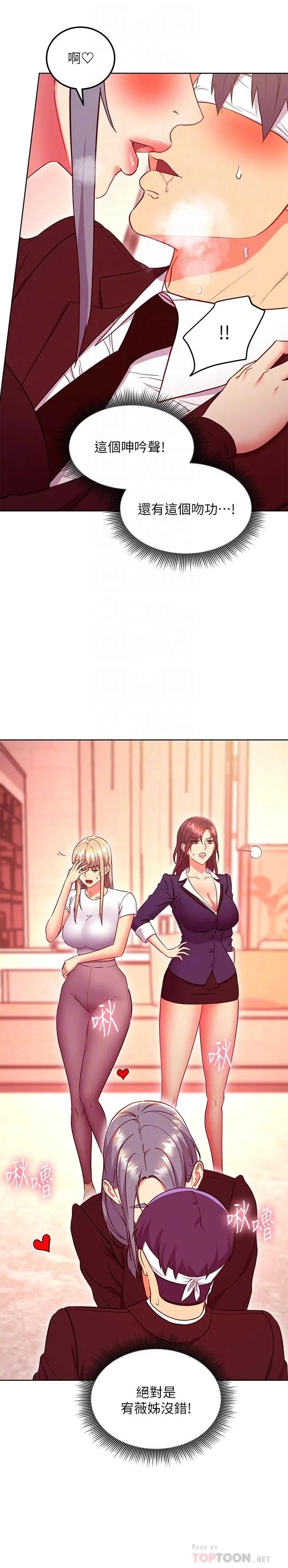 继母的朋友们 - 第126话-很抱歉，我如此博爱 - page 8