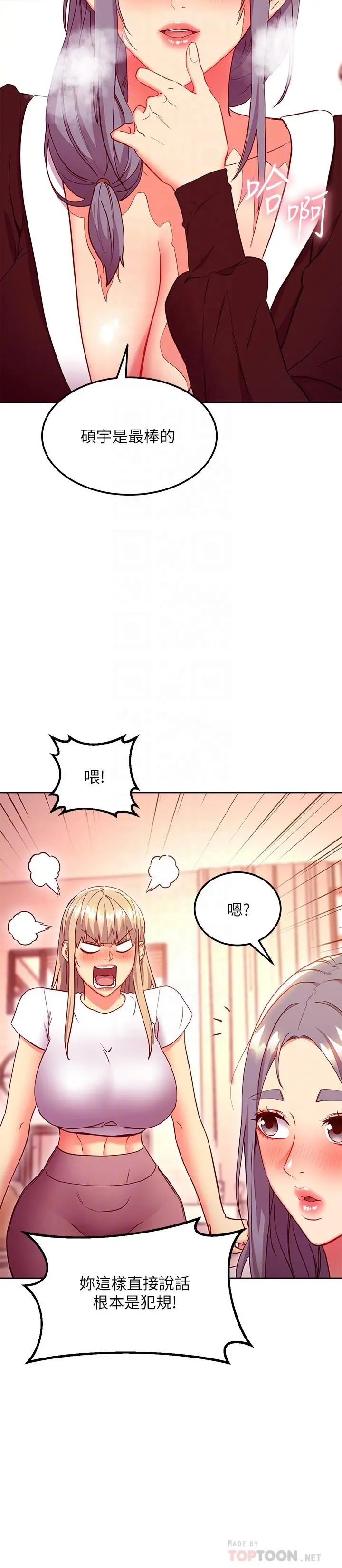 继母的朋友们 - 第126话-很抱歉，我如此博爱 - page 10