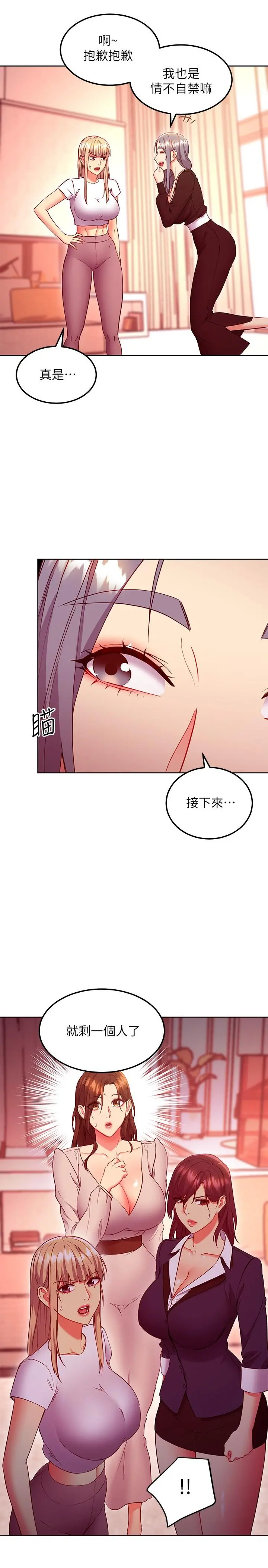 继母的朋友们 - 第126话-很抱歉，我如此博爱 - page 11
