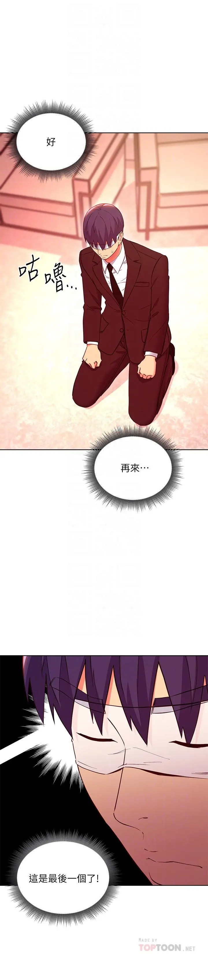 继母的朋友们 - 第126话-很抱歉，我如此博爱 - page 12