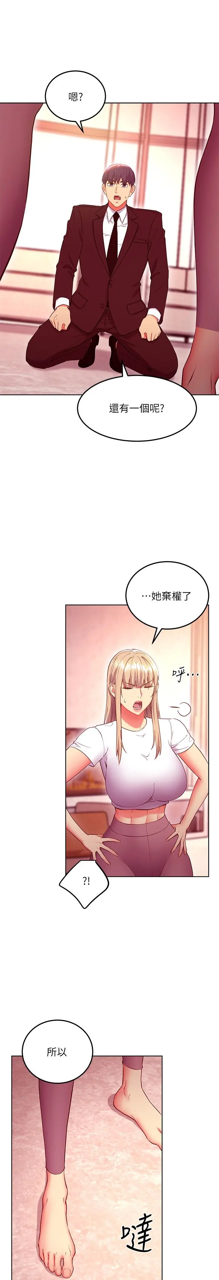 继母的朋友们 - 第126话-很抱歉，我如此博爱 - page 15