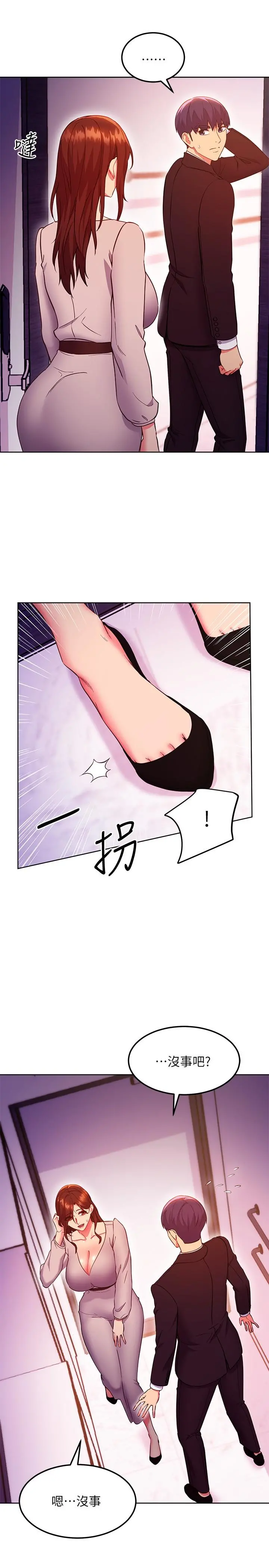 继母的朋友们 - 第126话-很抱歉，我如此博爱 - page 19