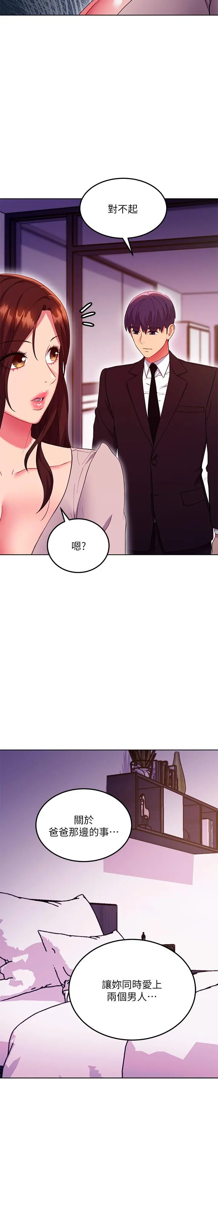 继母的朋友们 - 第126话-很抱歉，我如此博爱 - page 22
