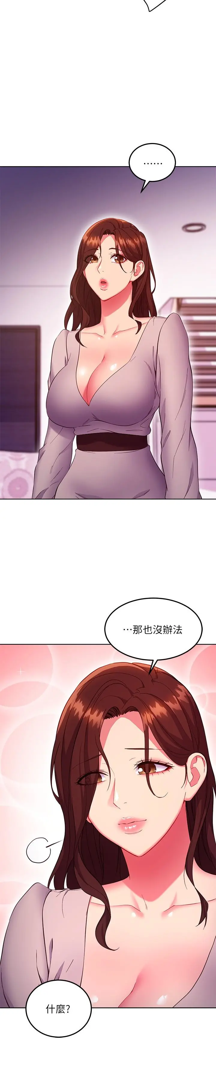 继母的朋友们 - 第126话-很抱歉，我如此博爱 - page 24