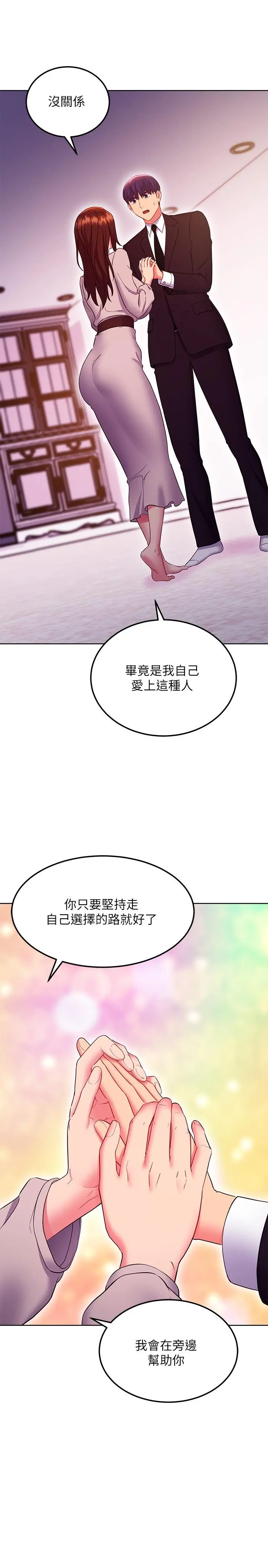 继母的朋友们 - 第126话-很抱歉，我如此博爱 - page 25