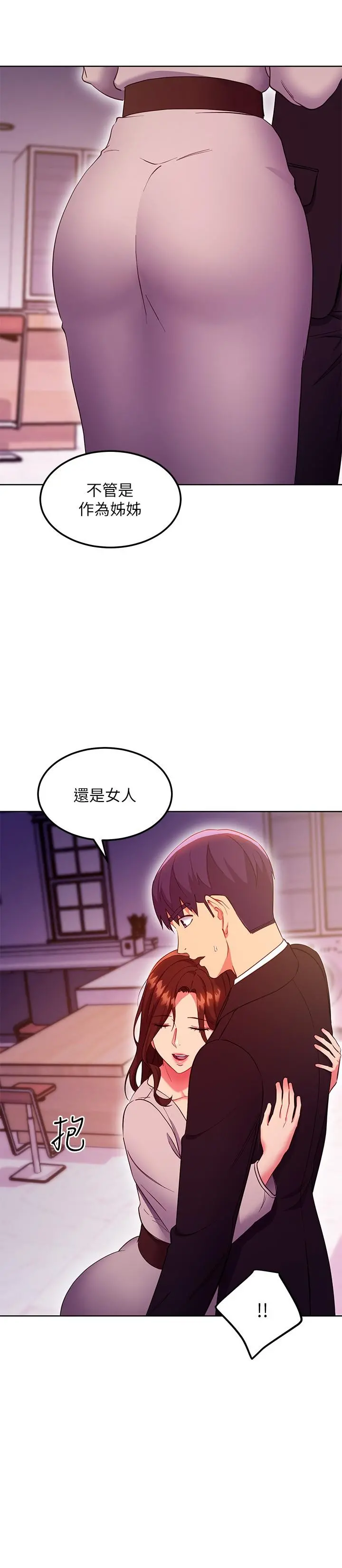 继母的朋友们 - 第126话-很抱歉，我如此博爱 - page 26