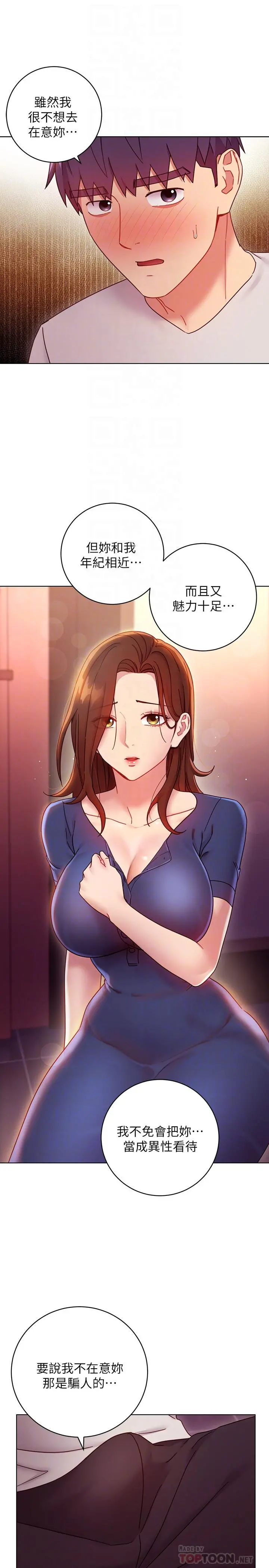 继母的朋友们 - 第56话-儿子觊觎爸爸的女人 - page 6