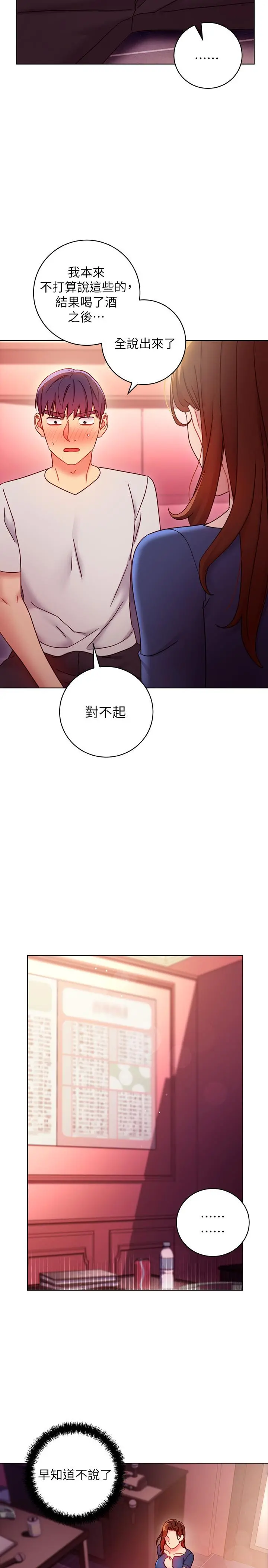 继母的朋友们 - 第56话-儿子觊觎爸爸的女人 - page 7