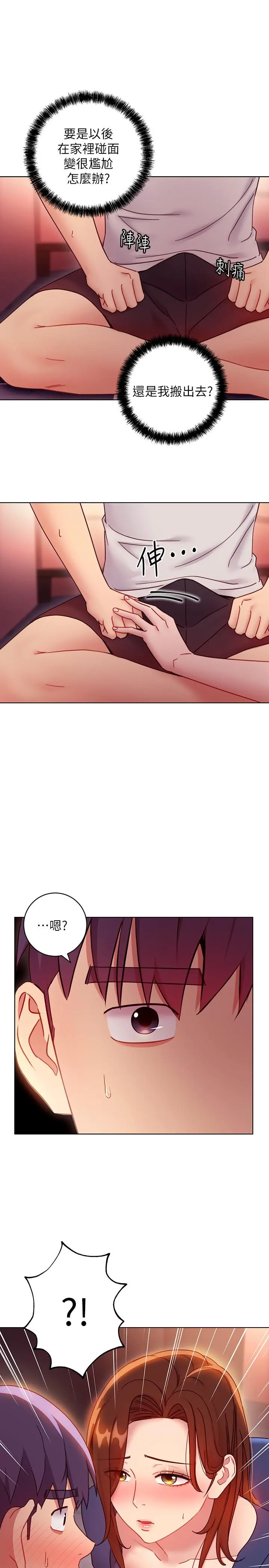 继母的朋友们 - 第56话-儿子觊觎爸爸的女人 - page 9