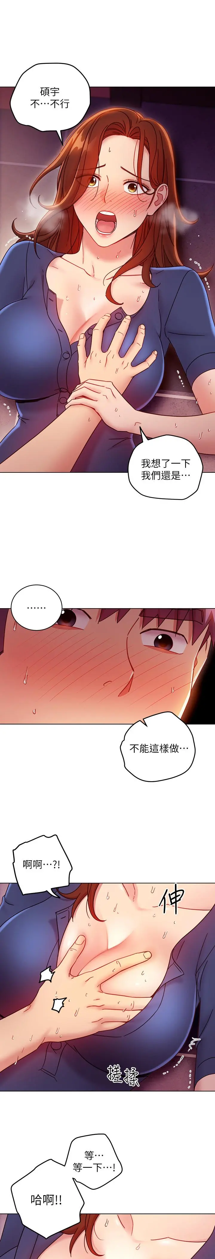 继母的朋友们 - 第56话-儿子觊觎爸爸的女人 - page 23