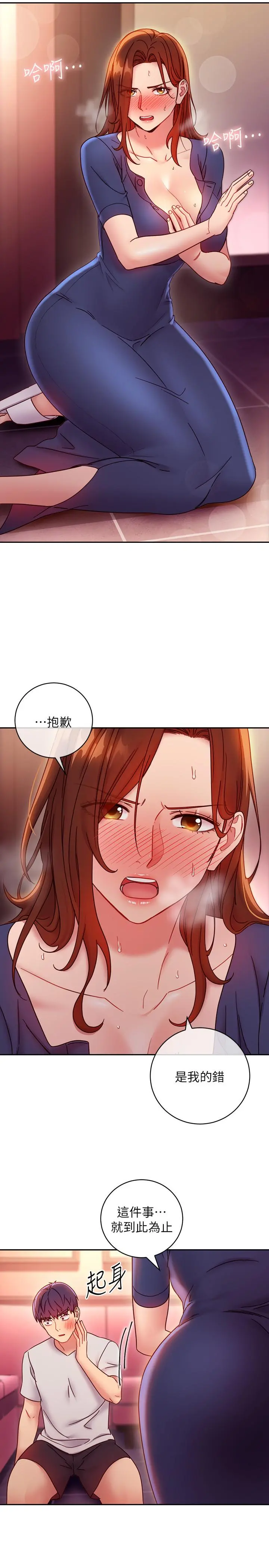 继母的朋友们 - 第56话-儿子觊觎爸爸的女人 - page 27