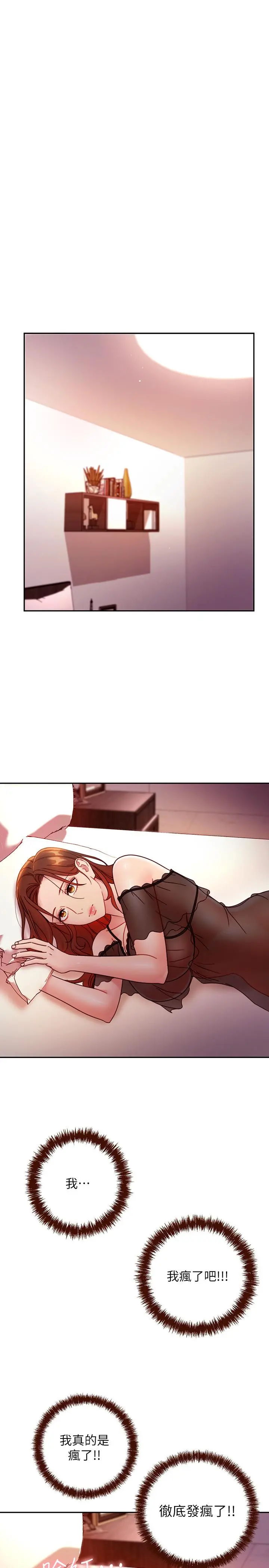 继母的朋友们 - 第56话-儿子觊觎爸爸的女人 - page 32