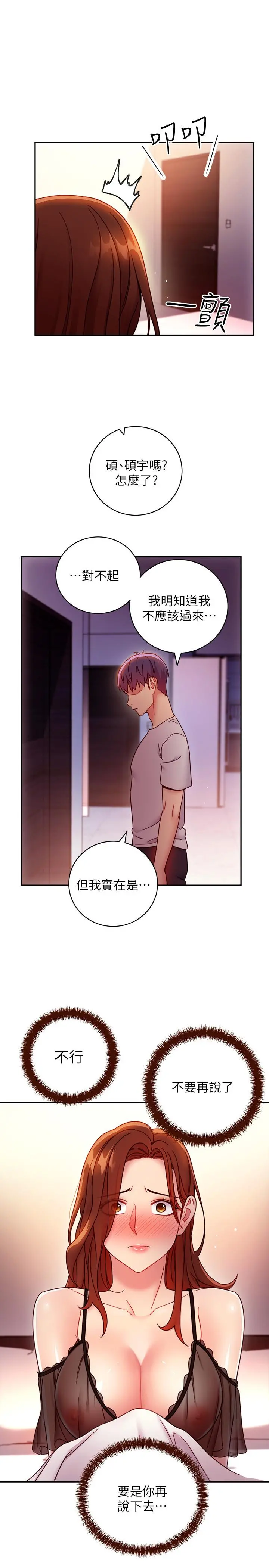 继母的朋友们 - 第56话-儿子觊觎爸爸的女人 - page 35
