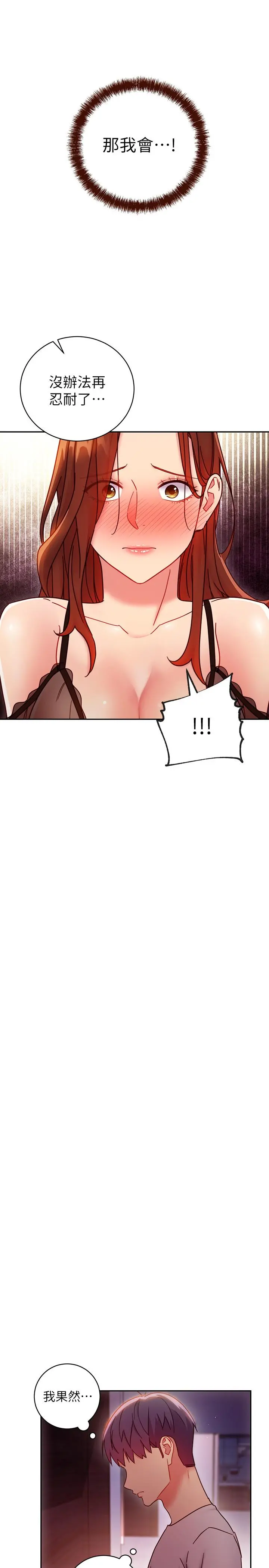 继母的朋友们 - 第56话-儿子觊觎爸爸的女人 - page 36