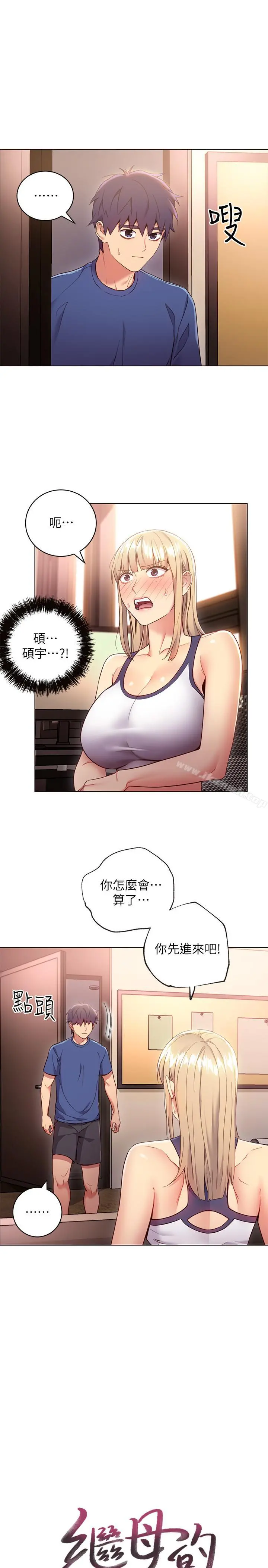 继母的朋友们 - 第13话-你过来是想和我做吗 - page 2