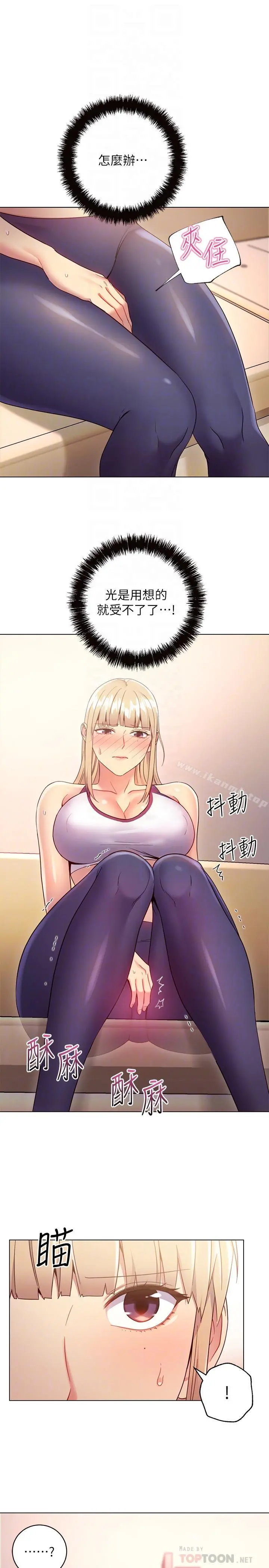继母的朋友们 - 第13话-你过来是想和我做吗 - page 6