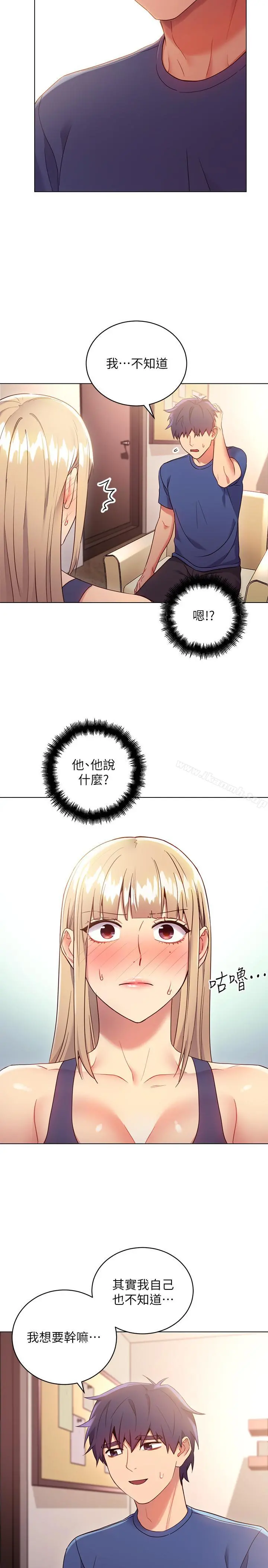 继母的朋友们 - 第13话-你过来是想和我做吗 - page 11