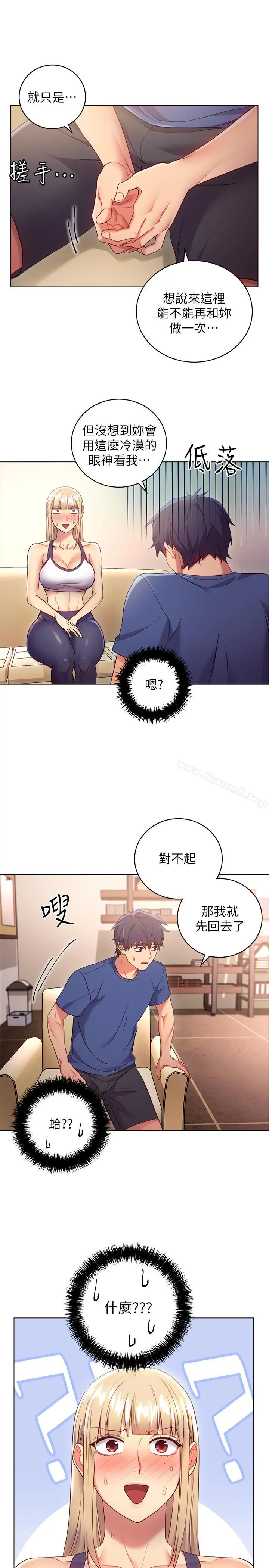继母的朋友们 - 第13话-你过来是想和我做吗 - page 13