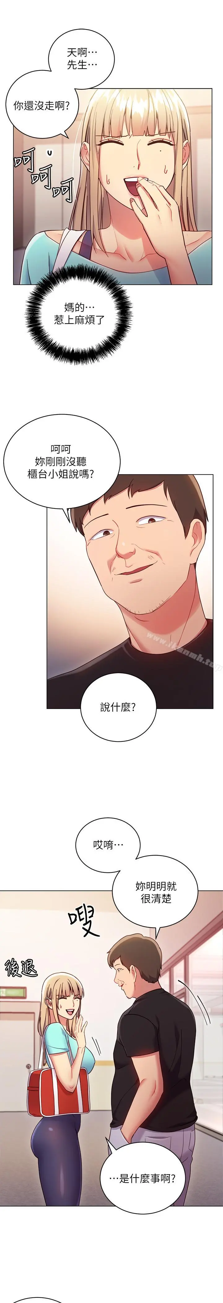 继母的朋友们 - 第13话-你过来是想和我做吗 - page 25