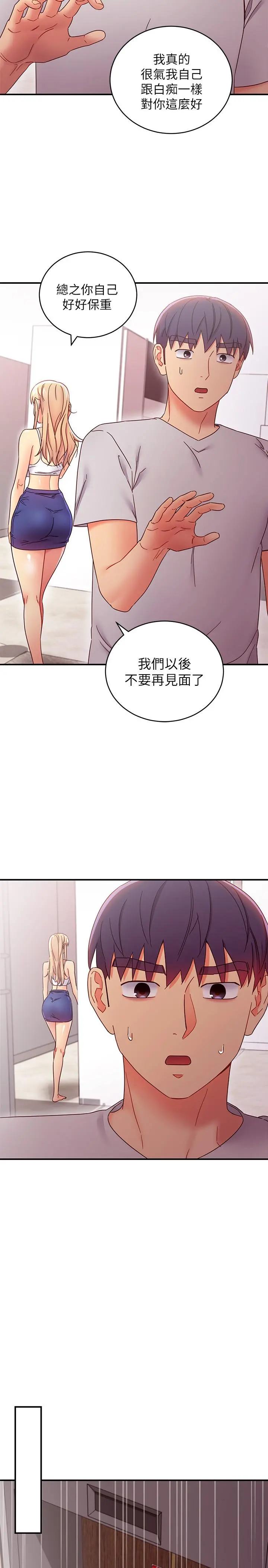继母的朋友们 - 第68话-目睹户外激战的两人 - page 7