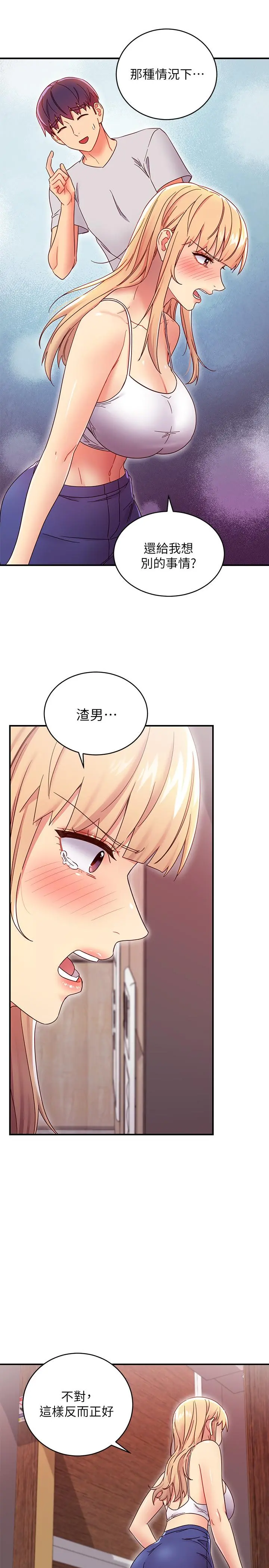 继母的朋友们 - 第68话-目睹户外激战的两人 - page 9
