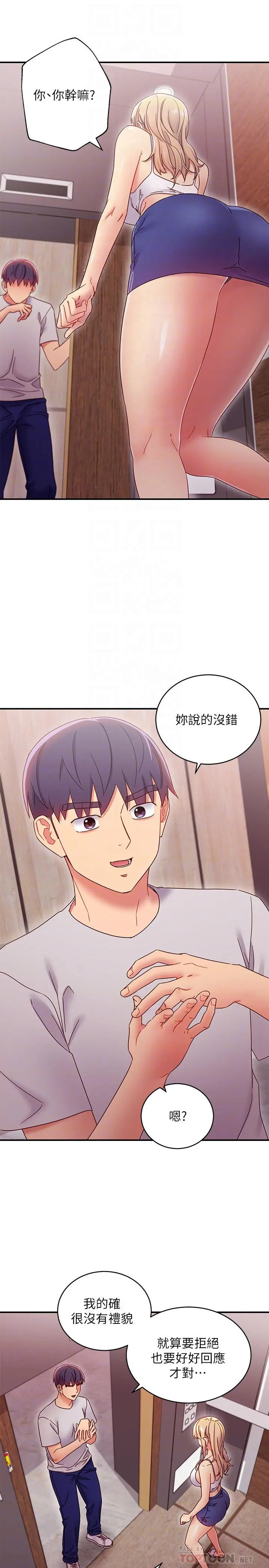 继母的朋友们 - 第68话-目睹户外激战的两人 - page 12