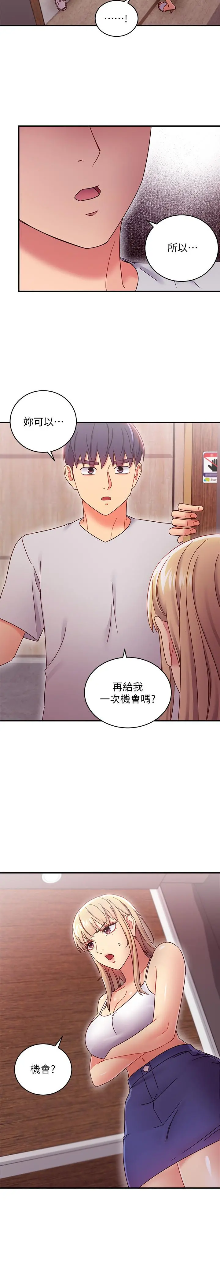继母的朋友们 - 第68话-目睹户外激战的两人 - page 13
