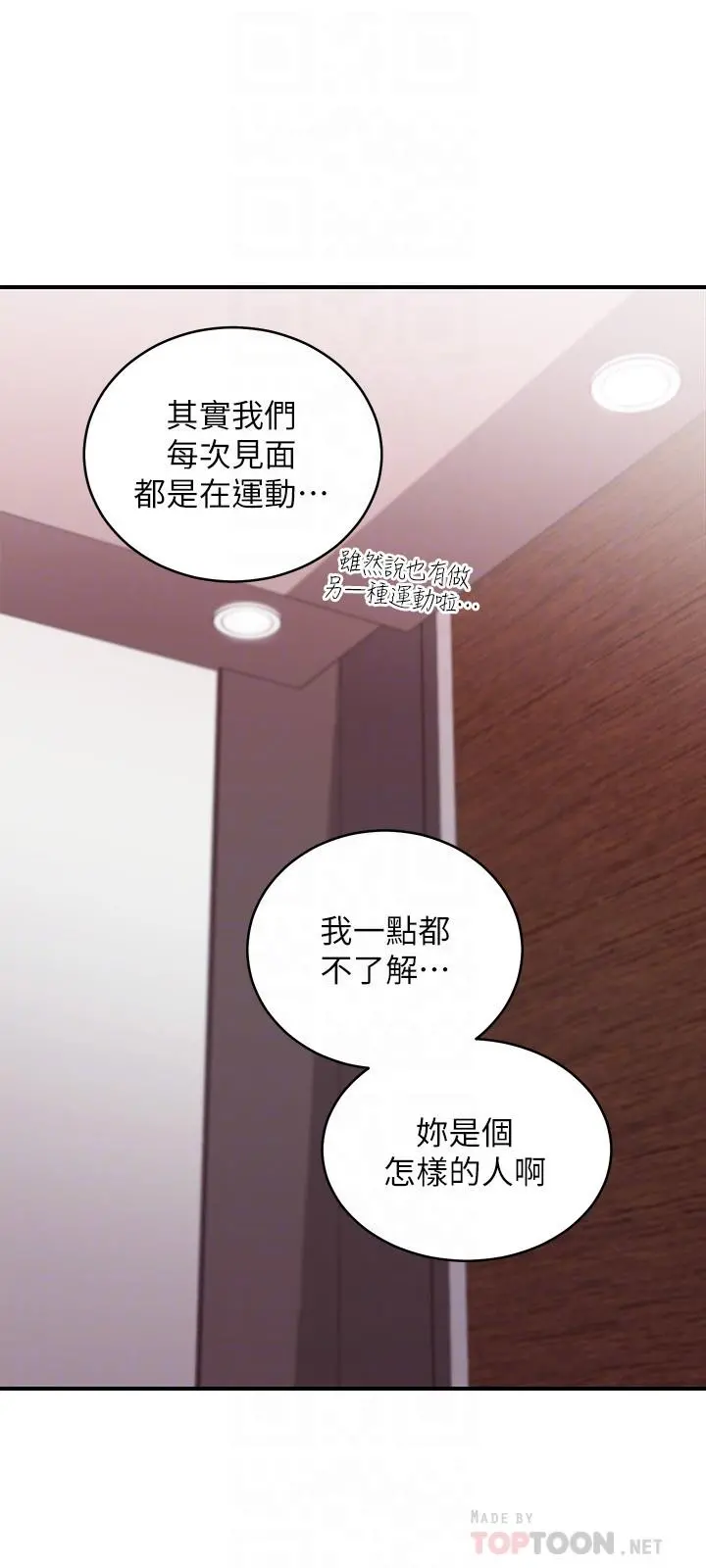 继母的朋友们 - 第68话-目睹户外激战的两人 - page 14