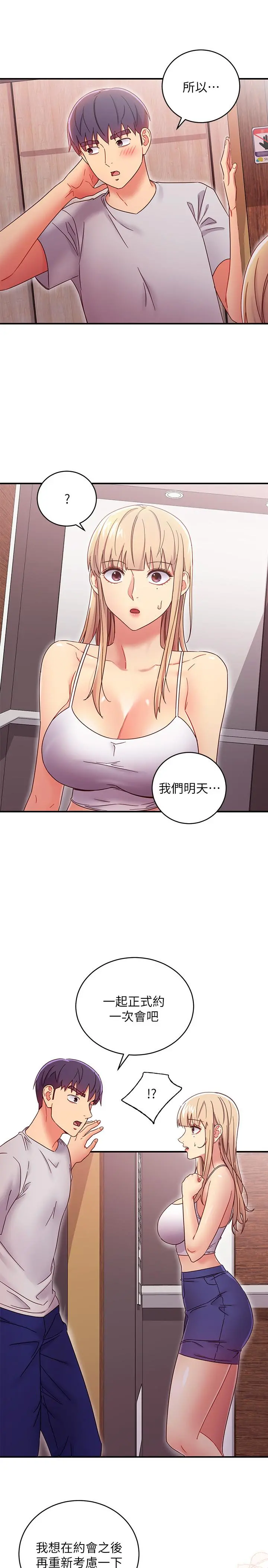 继母的朋友们 - 第68话-目睹户外激战的两人 - page 15