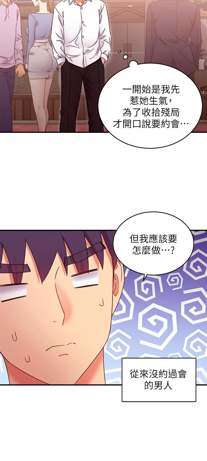 继母的朋友们 - 第68话-目睹户外激战的两人 - page 17