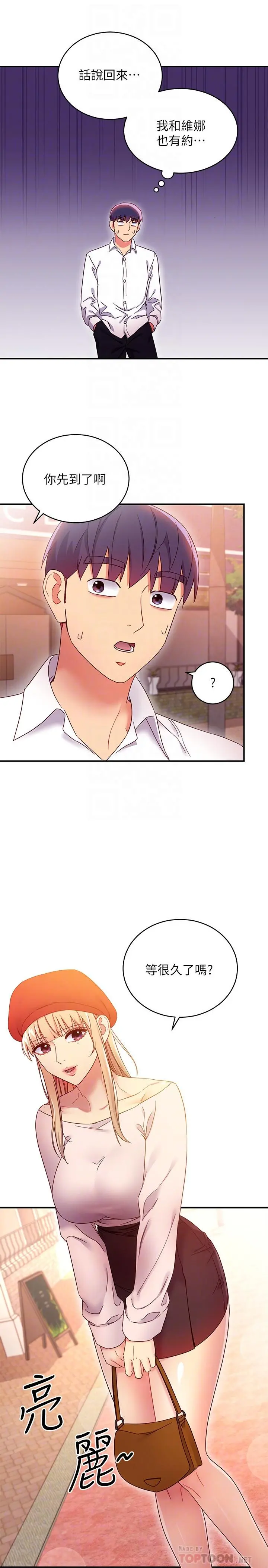 继母的朋友们 - 第68话-目睹户外激战的两人 - page 18