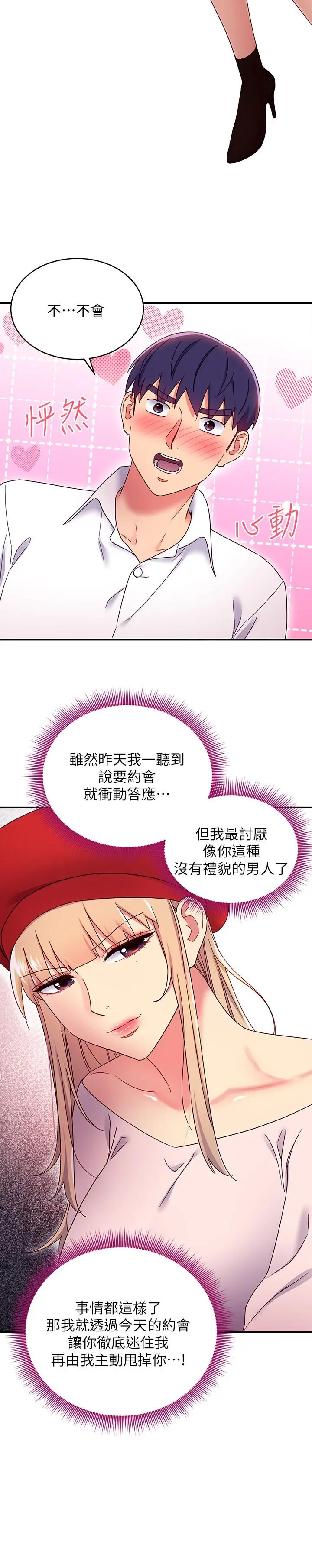 继母的朋友们 - 第68话-目睹户外激战的两人 - page 19