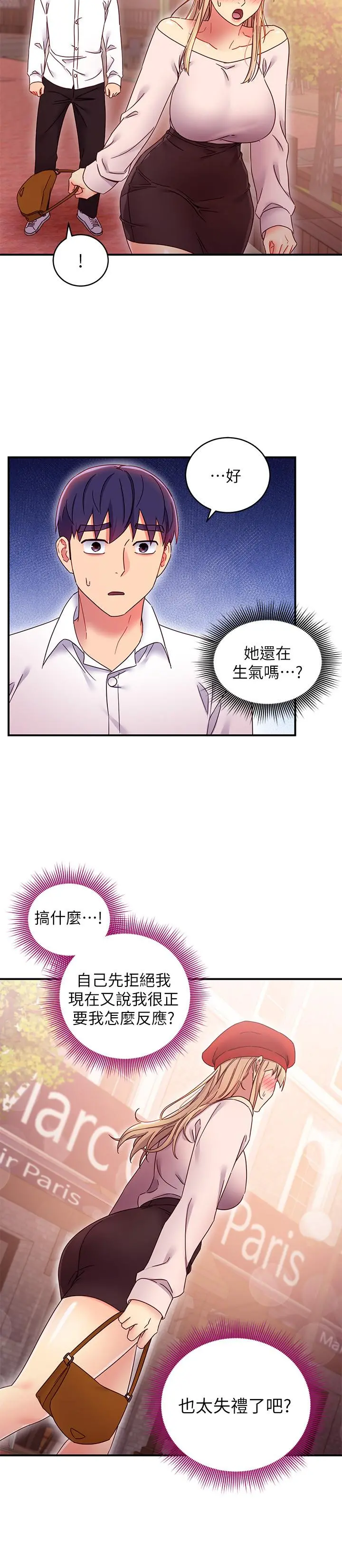 继母的朋友们 - 第68话-目睹户外激战的两人 - page 21